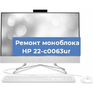 Модернизация моноблока HP 22-c0063ur в Москве